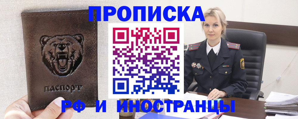 прописка в Нурлате