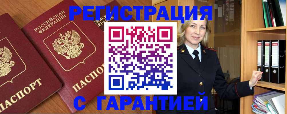 временная регистрация недорого в Нурлате