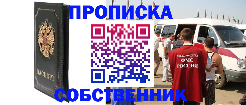 прописка для работы в Нурлате